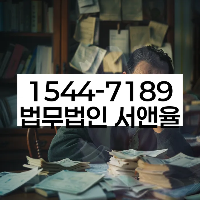 종로구 도산전문변호사