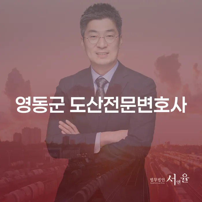 영동군 도산전문변호사가 알려주는 개인회생과 대출 해결 방법은?