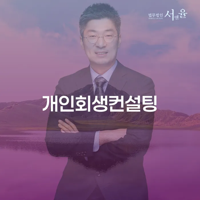 개인회생컨설팅을 통해 도박빚 2억원 해결할 수 있을까요?